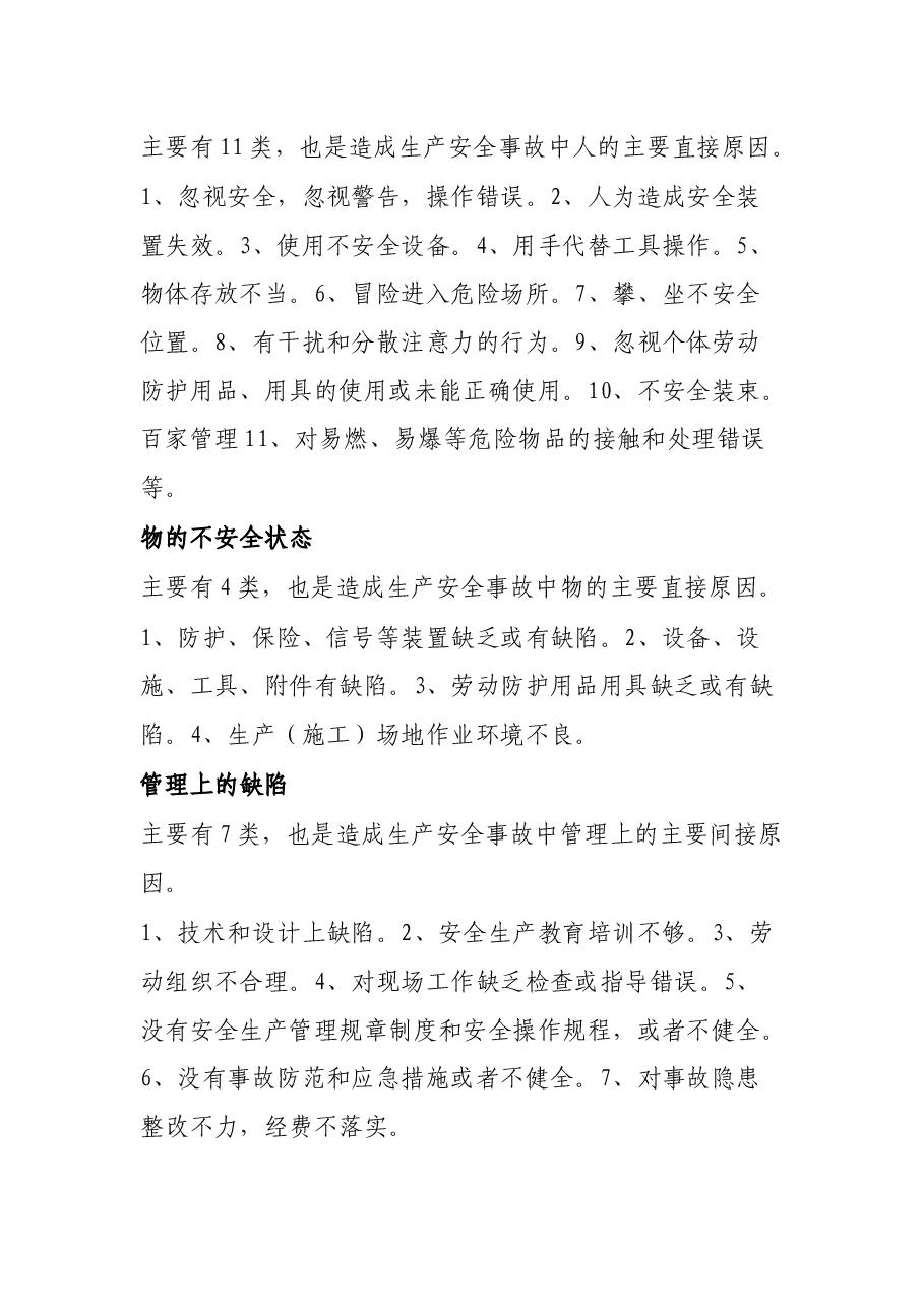快速辨识工作中危险源的方法.docx，第3页预览