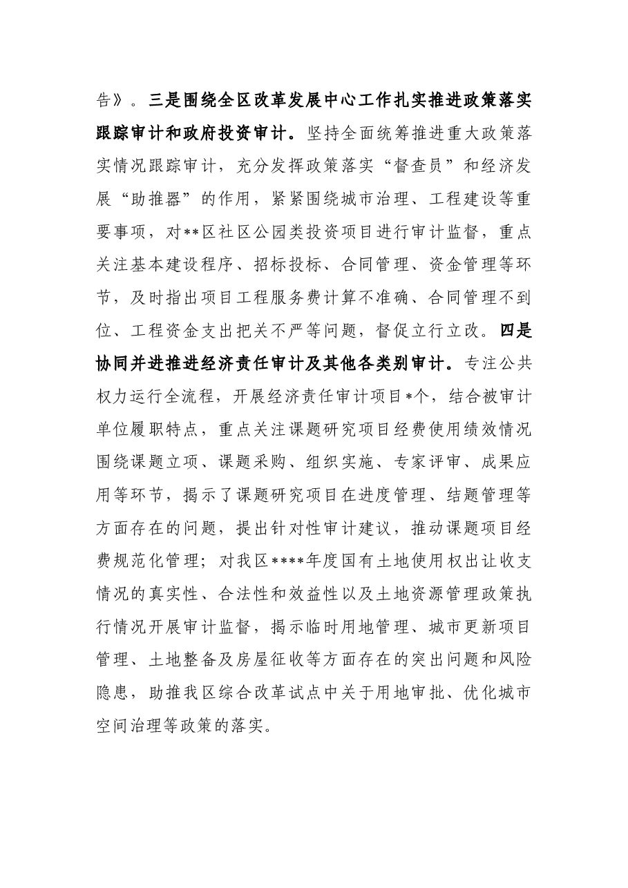 区审计局2023年上半年工作总结及下半年工作计划.docx,第4页预览