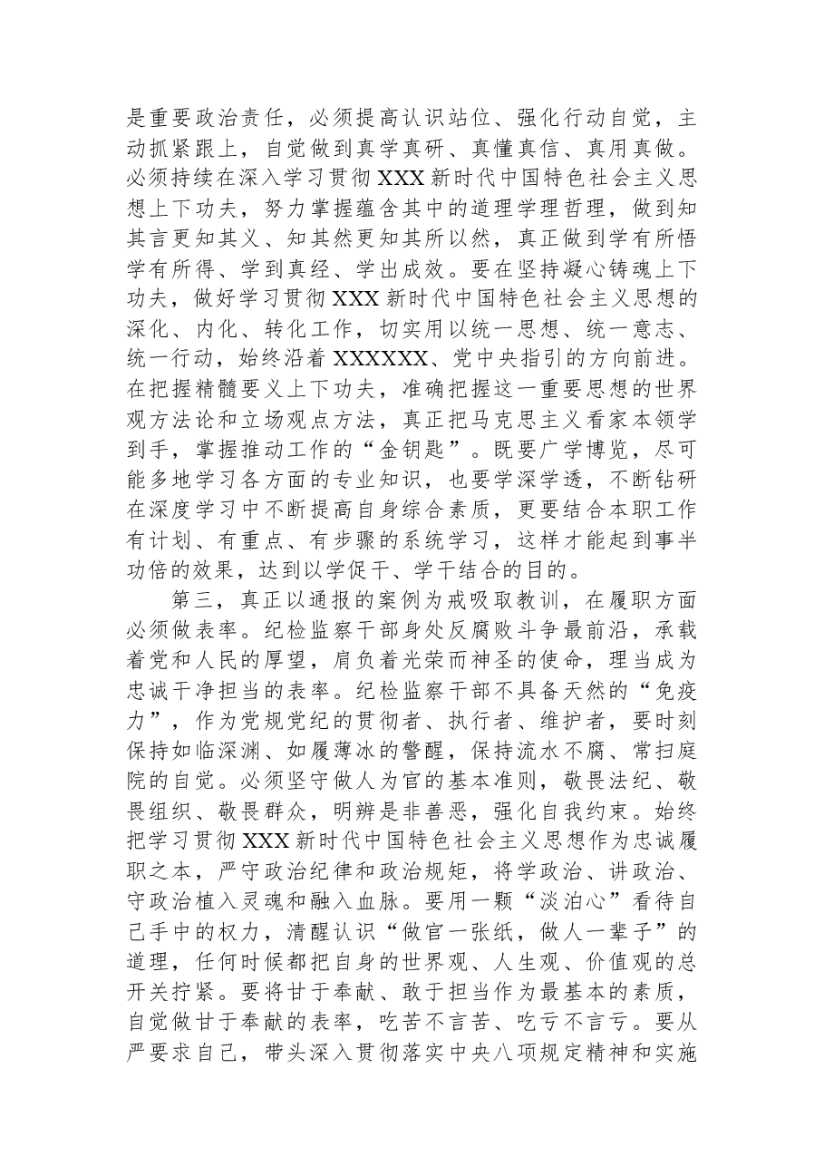 纪检监察干部队伍教育整顿第一期专题学习主持及总结讲话.docx，第3页预览
