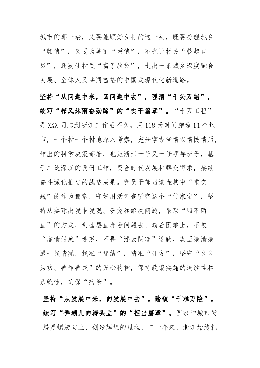 （6篇）千万工程浦江经验研讨发言材料学习心得体会汇编.docx，第2页预览