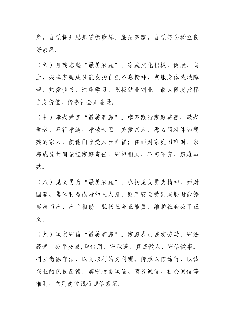 寻找“最美家庭”活动方案.docx,第4页预览