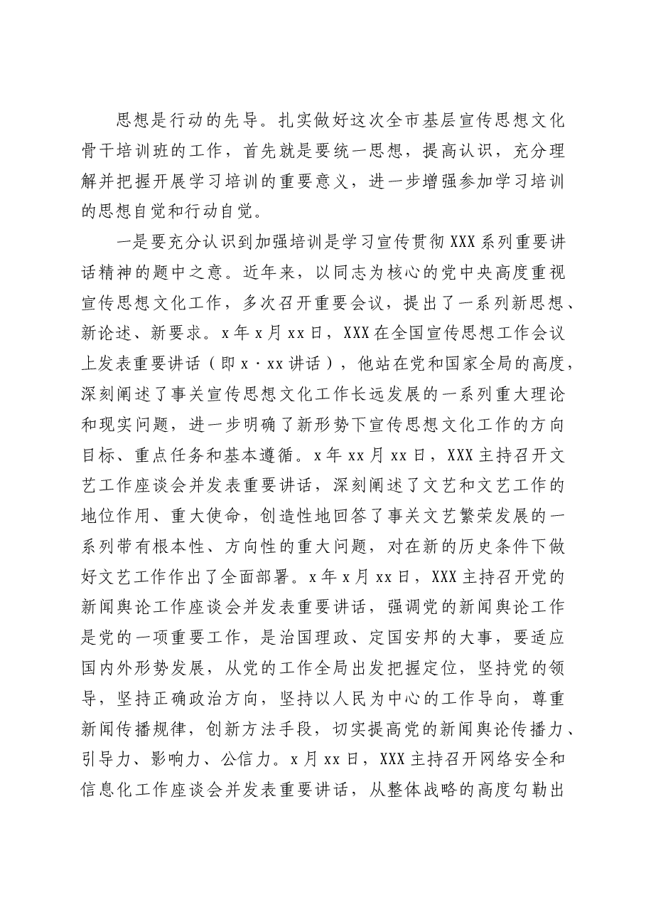 宣传部长在全市宣传思想文化骨干培训班开班仪式上的讲话.doc,第2页预览