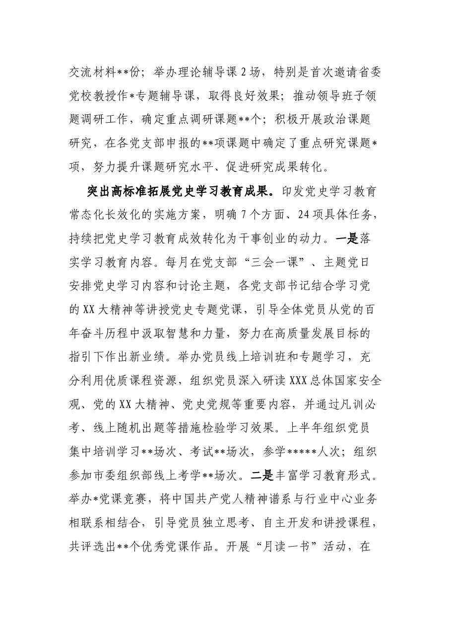 某局党办2023年上半年工作总结.docx,第2页预览
