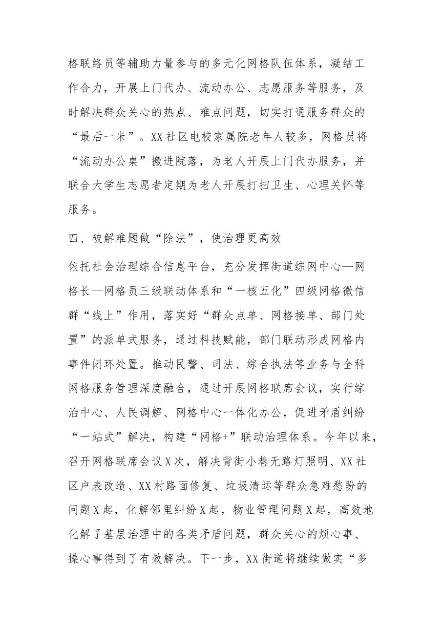 经验交流材料:做实“多网合一”,解好基层治理“方程式”.docx,第3页预览