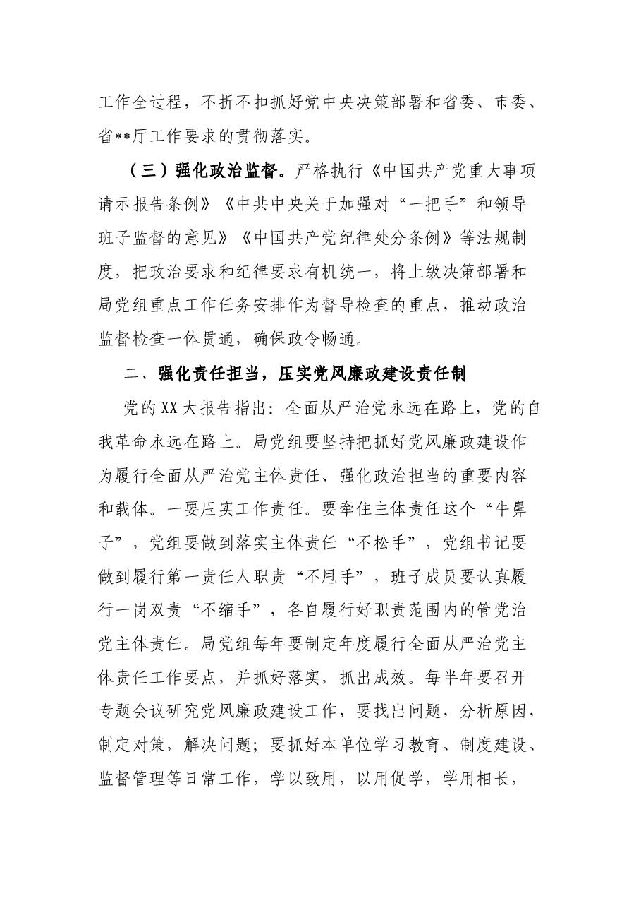 派驻纪检监察组长在驻局党风廉政建设工作会议上的讲话.docx,第3页预览