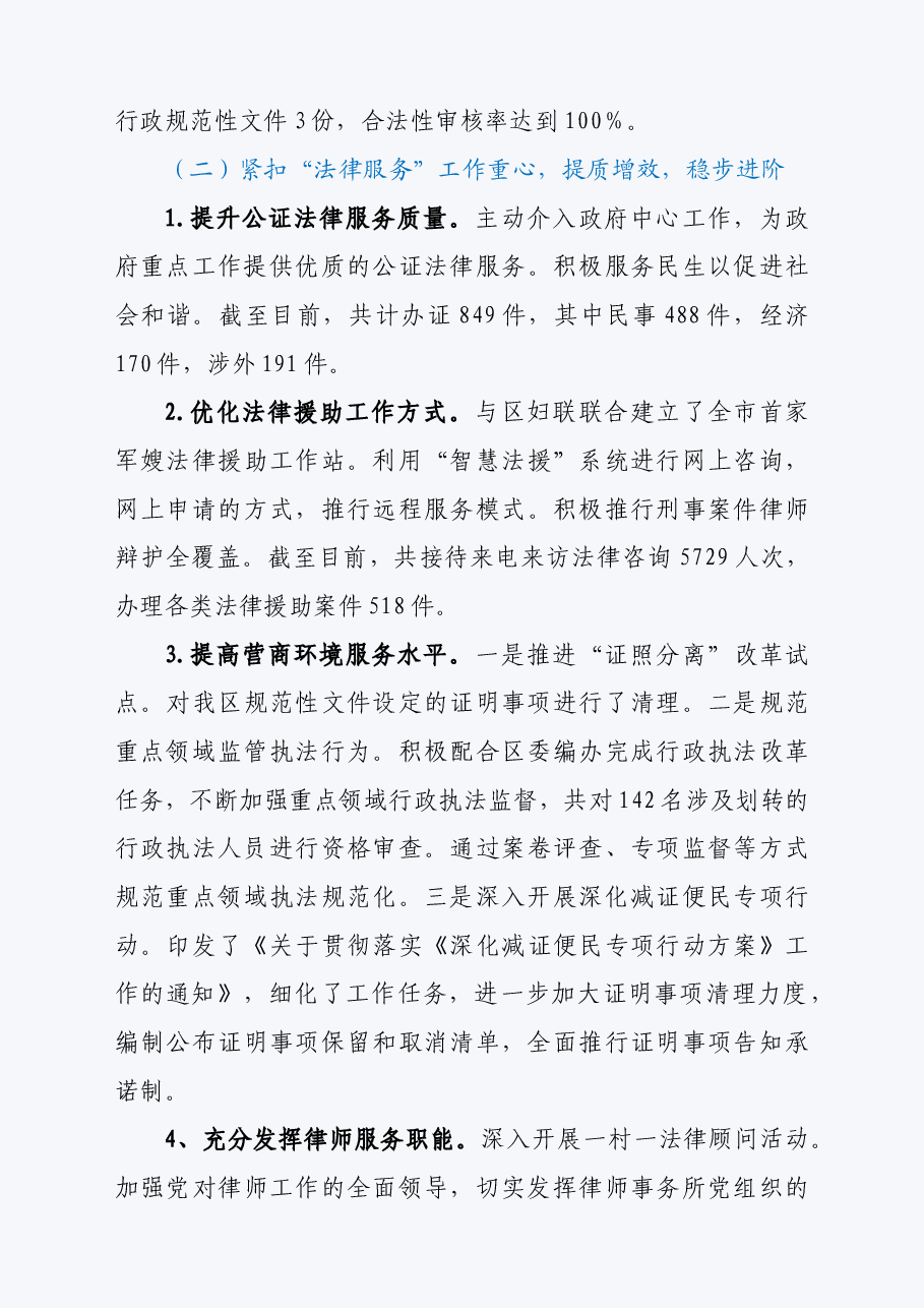 区司法局2020年工作总结及2021年工作计划.doc,第3页预览