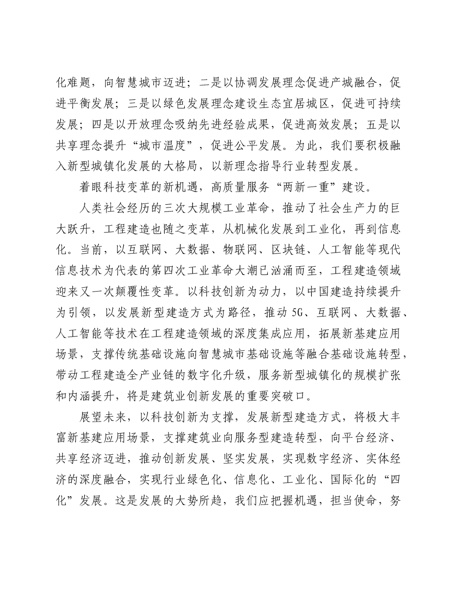 理事长在总工委理事会议上的讲话(范文).doc,第4页预览