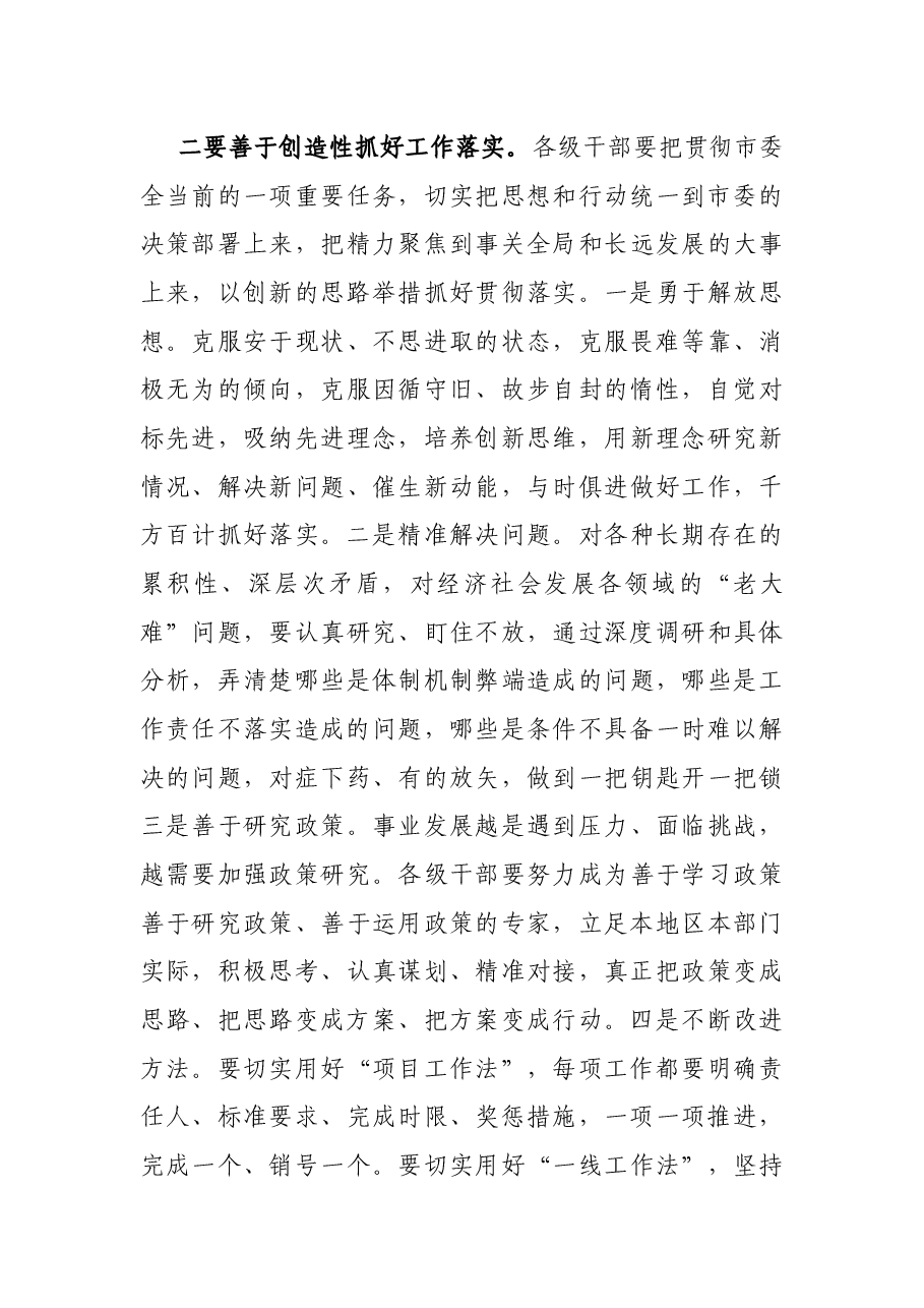 在市委全会第二次全体会议上的讲话.docx,第4页预览