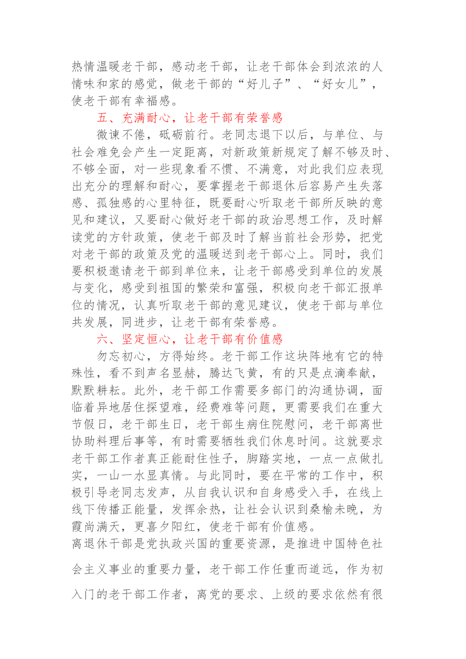 强化“六心”,促进“六感”——扎实推进老干部工作再上新水平.docx,第3页预览