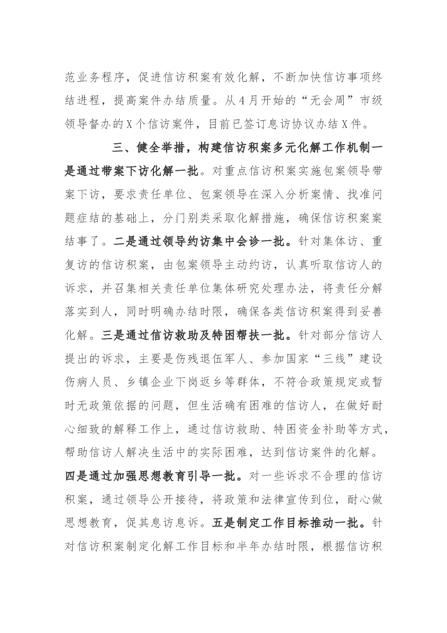 压实责任 多措并举 信访积案化解攻坚.docx,第3页预览