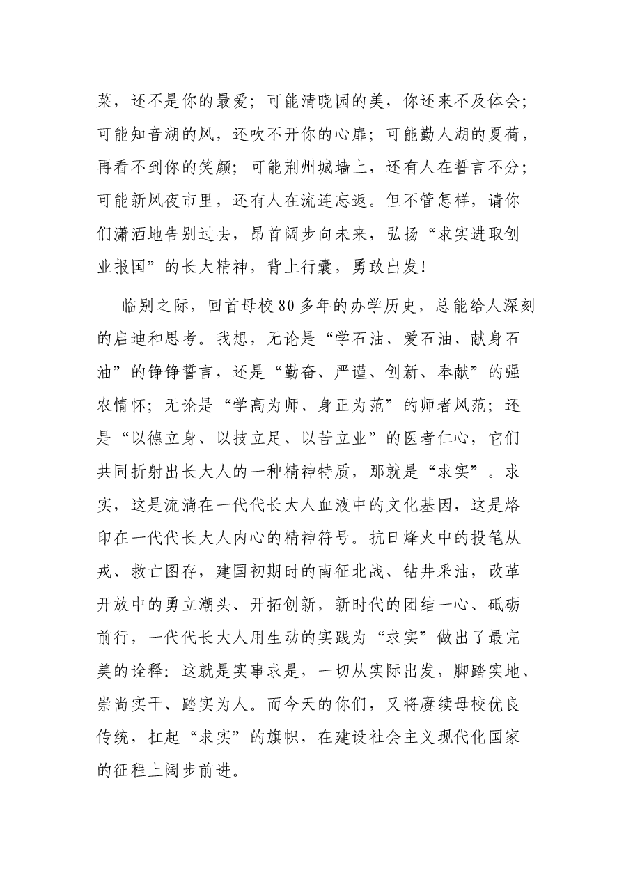 校长在大学2023年毕业典礼上的讲话:在求实中奋进.docx,第3页预览