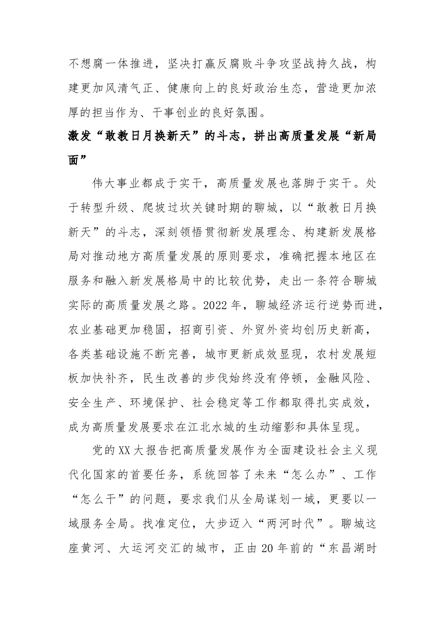 乘势而上 勇毅前行 奋力绘就中国式现代化聊城“新图景”.docx,第4页预览