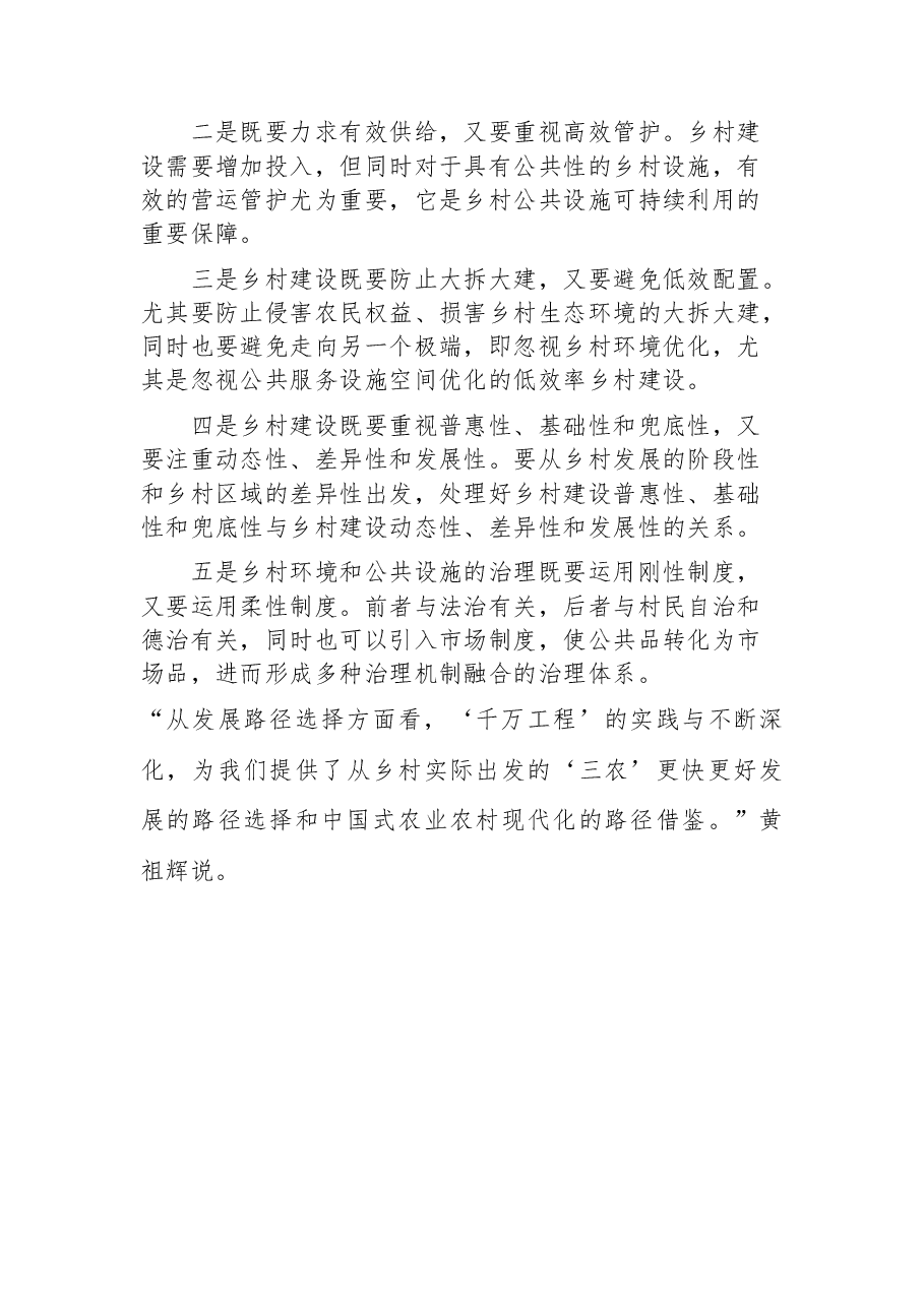 “千万工程”对中国农村发展有五重启示.docx,第3页预览