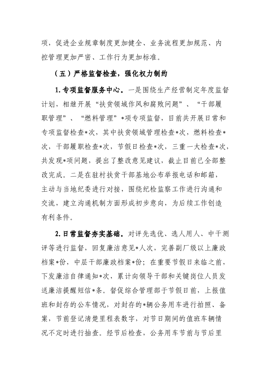 2023年纪委上半年工作总结及下半年工作计划.docx,第4页预览