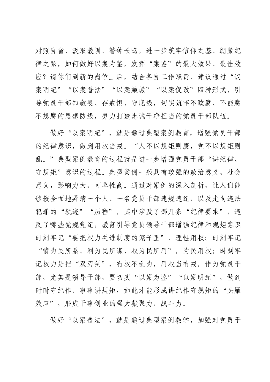 新任领导干部廉政谈话(2400字).docx,第2页预览