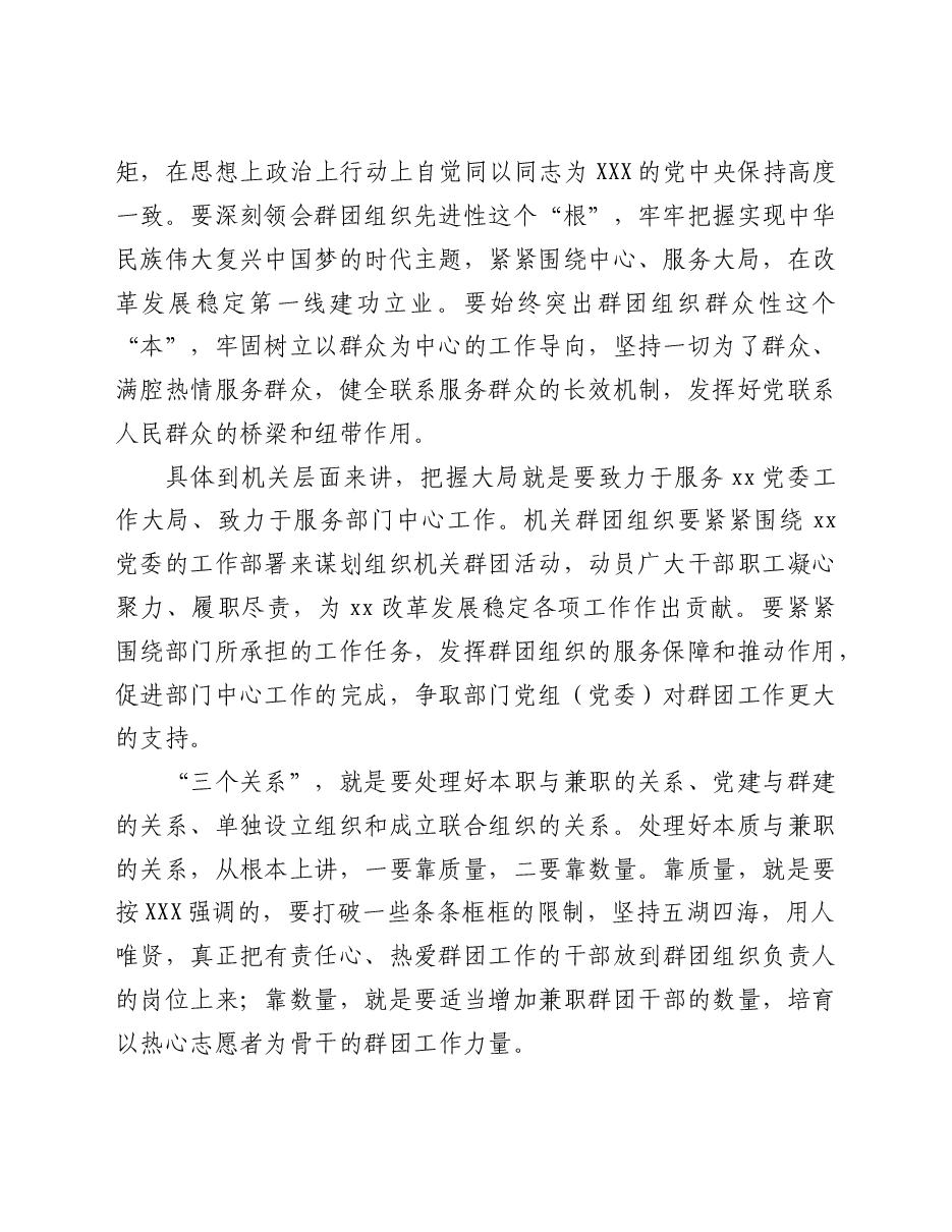 社科联党组书记在机关党的群团工作会议上的讲话(范文).doc,第2页预览
