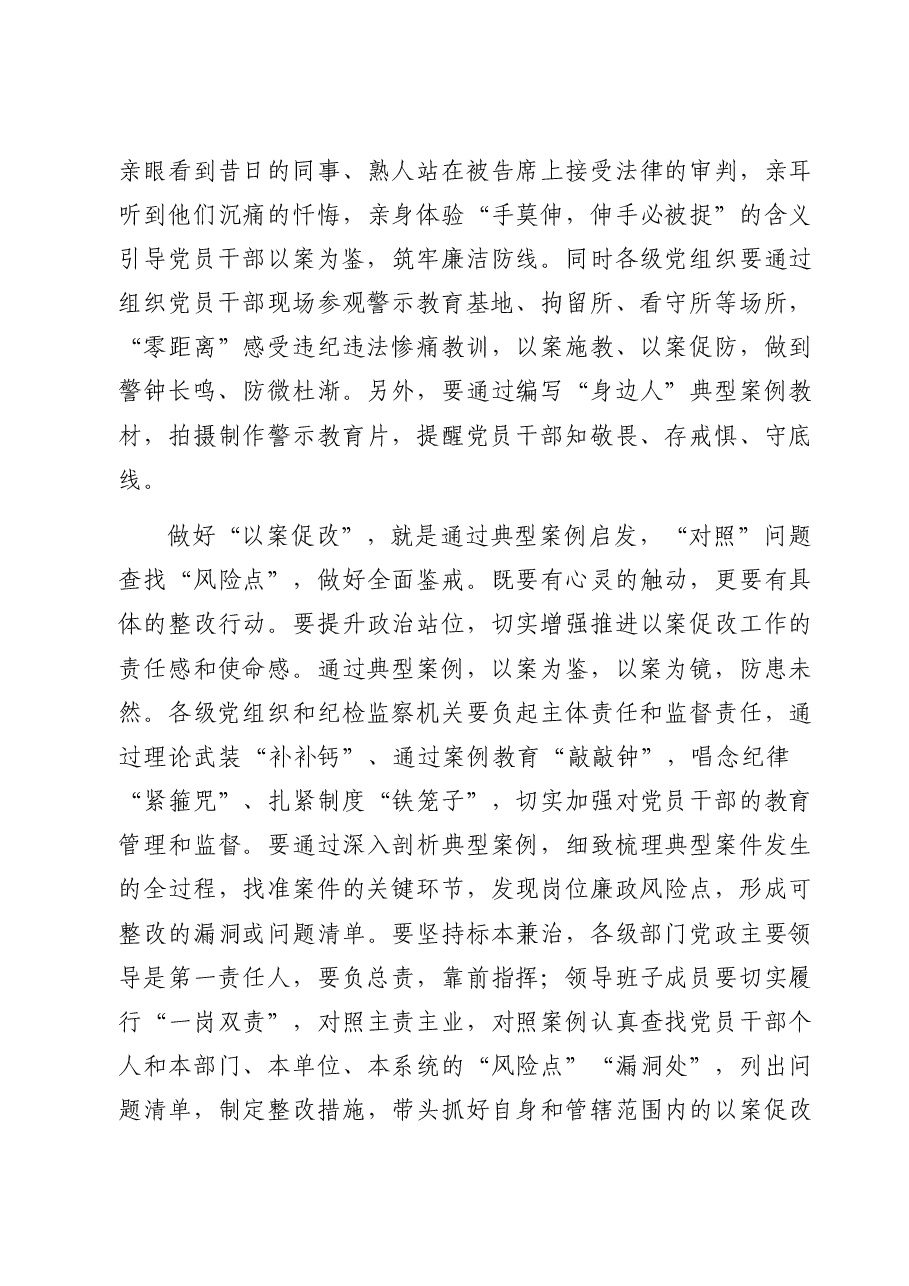 新任领导干部廉政谈话(2400字).docx,第4页预览