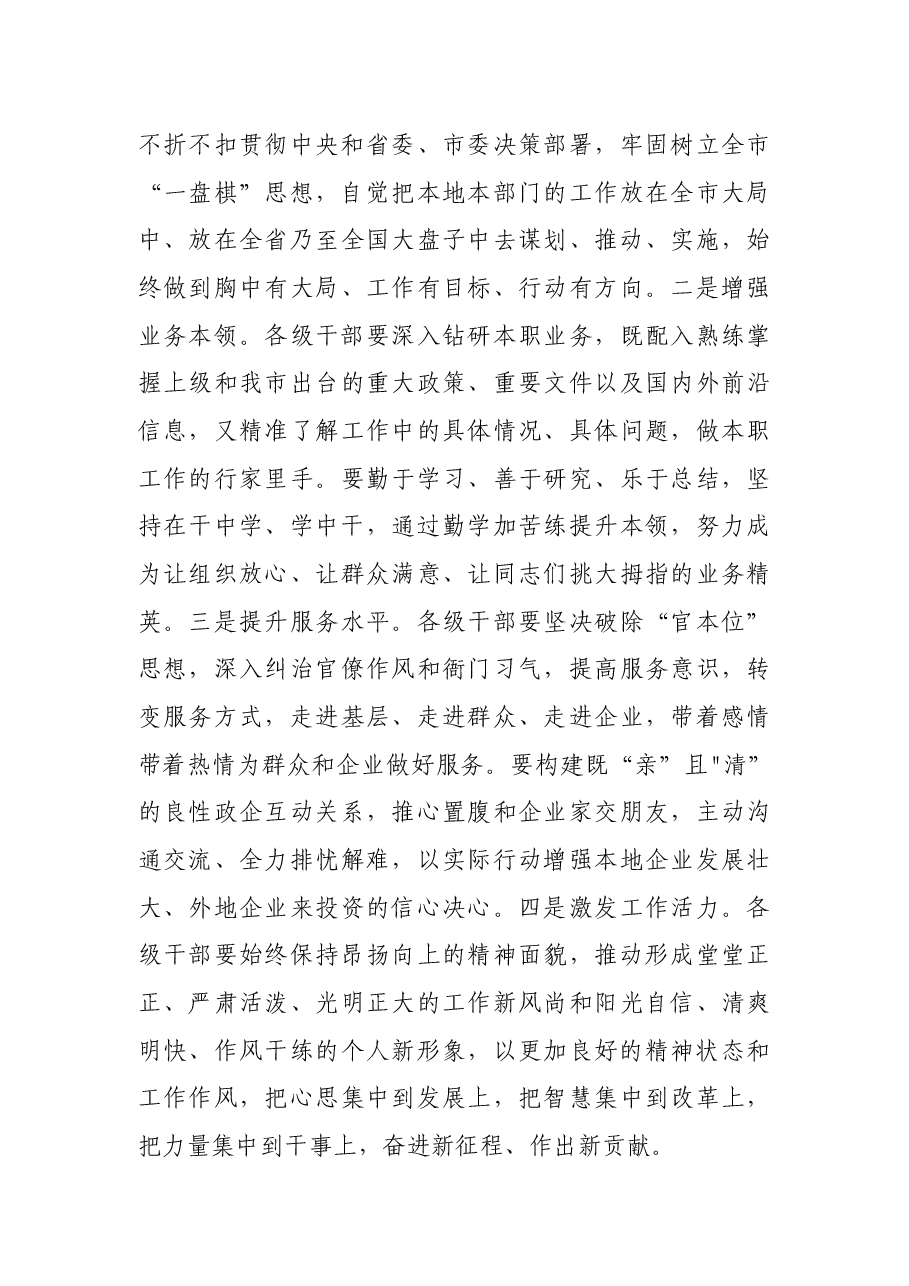 在市委全会第二次全体会议上的讲话.docx,第3页预览