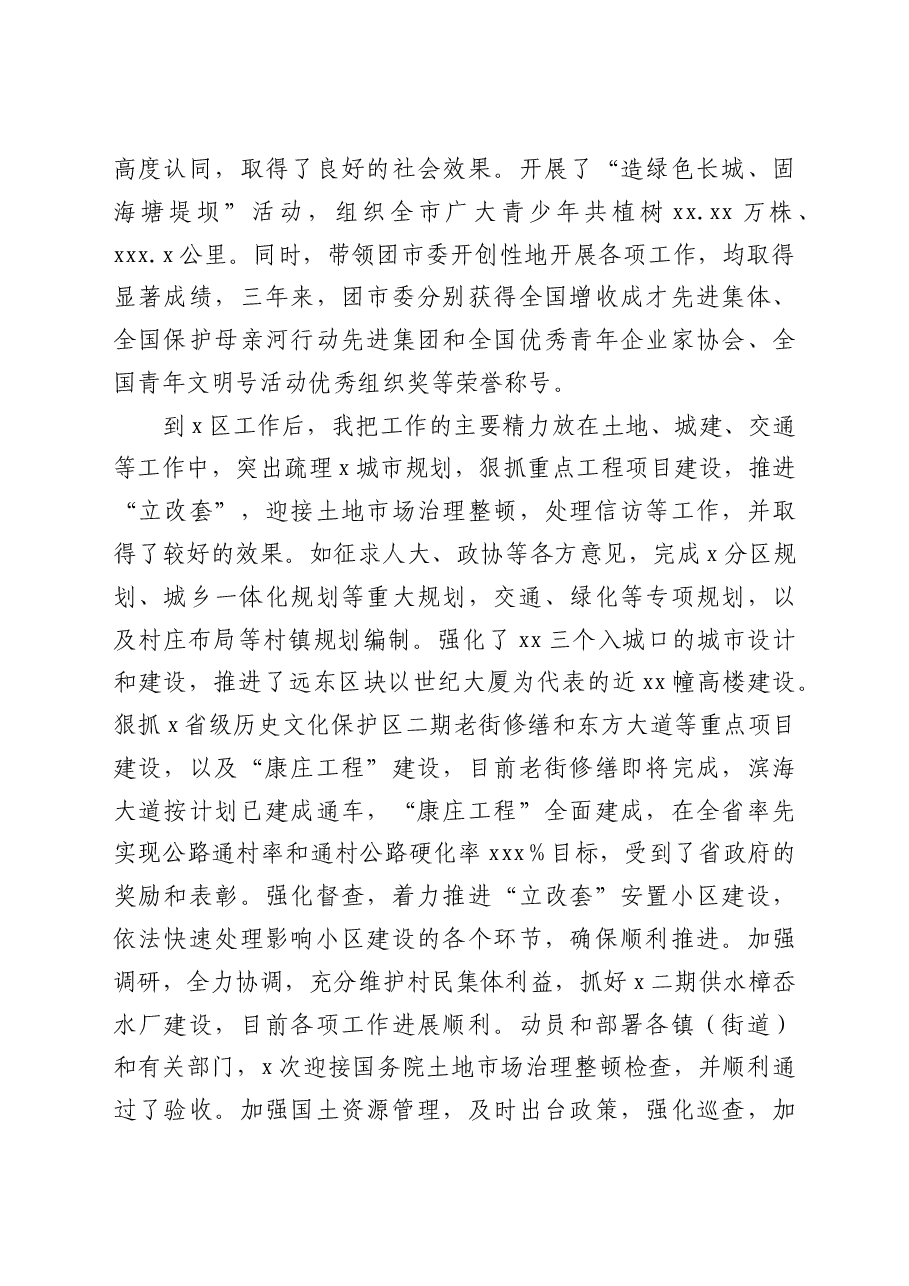 思想道德总结考察报告.doc,第4页预览
