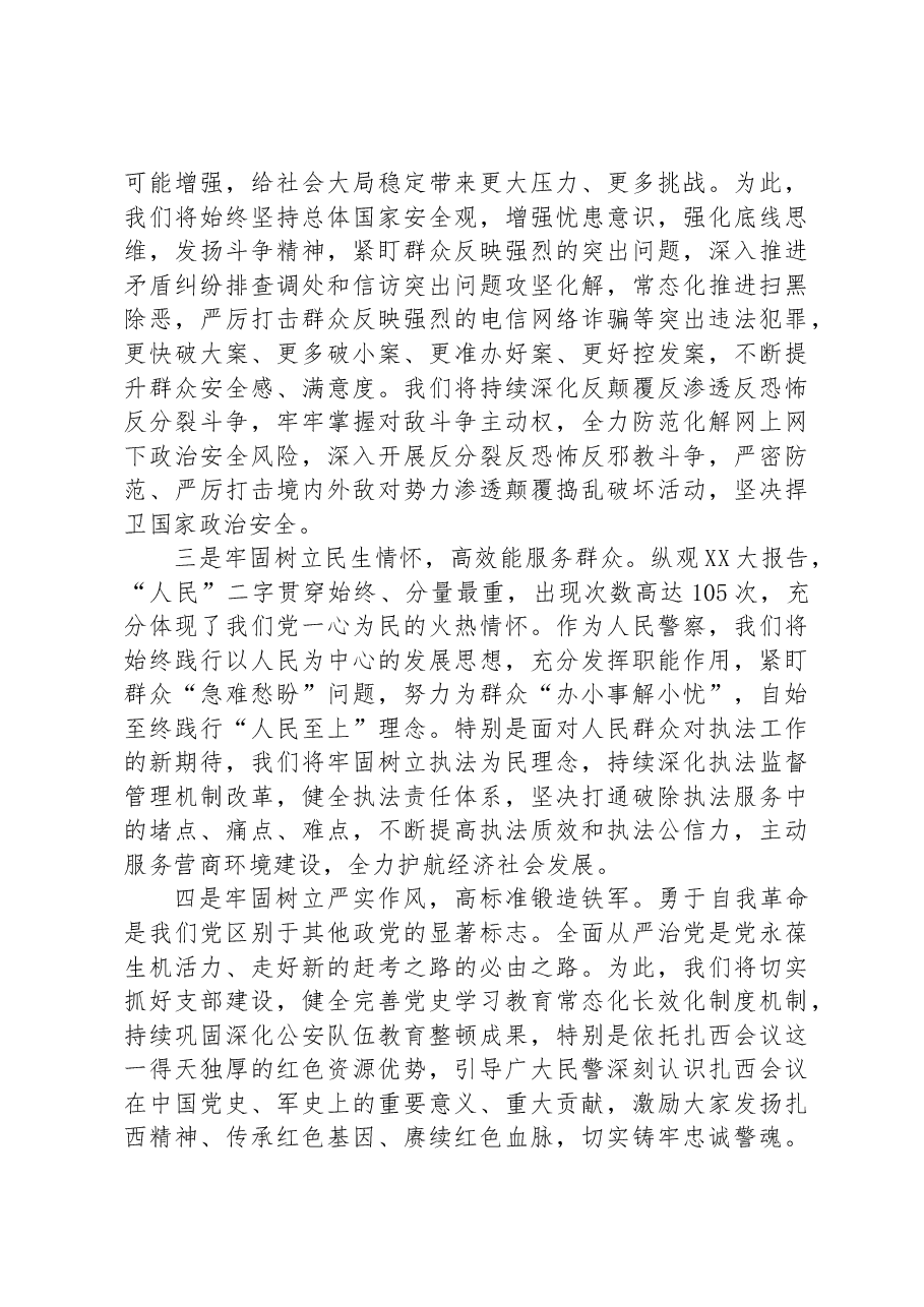 全方位推动派出所工作高质量发展.docx,第2页预览
