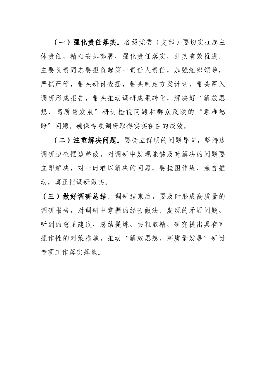 公司“深入查摆问题、回应急难愁盼”专项调研方案.docx,第4页预览