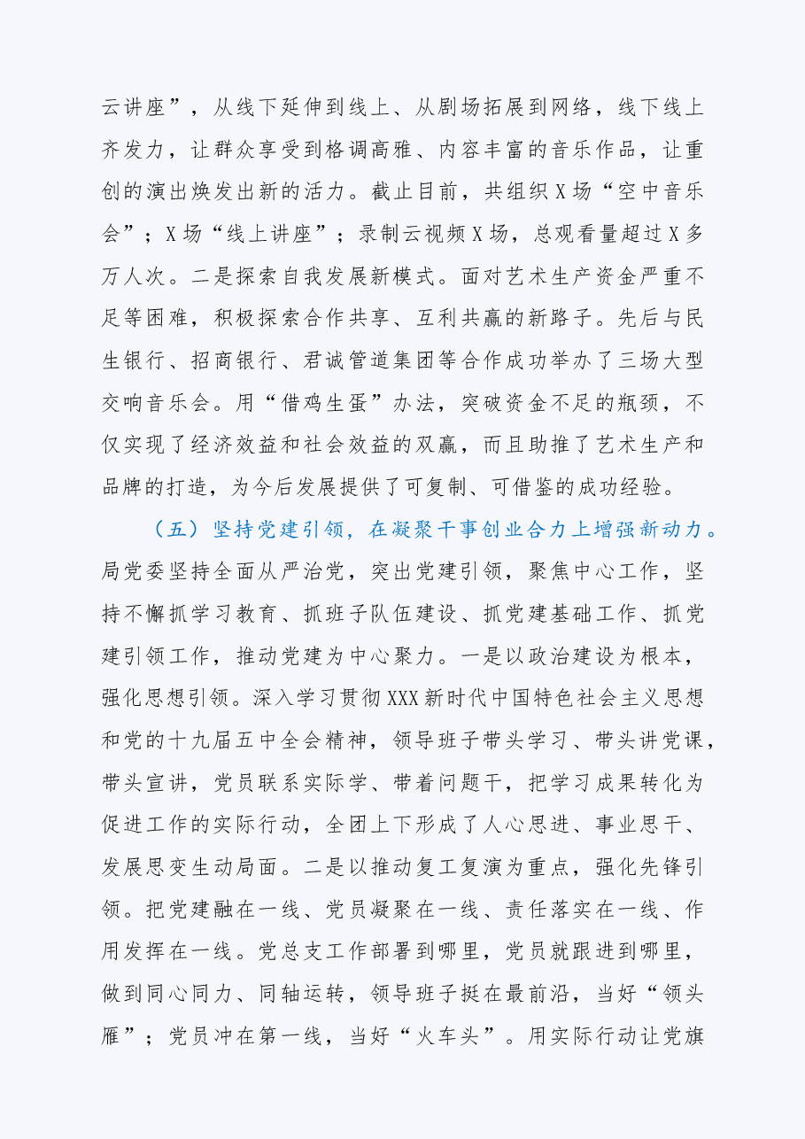 乐团总结计划.docx,第4页预览