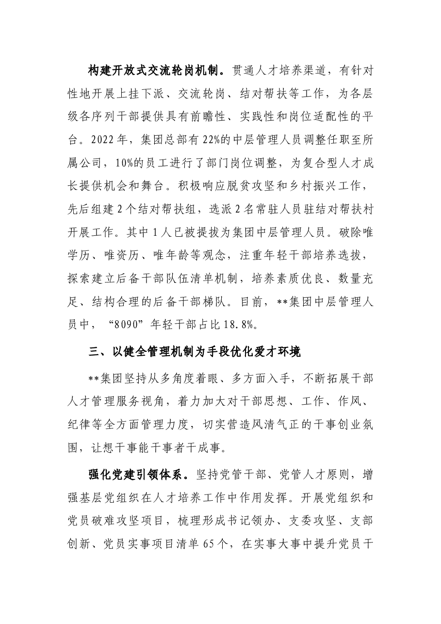 国企加强人才队伍建设经验做法.docx，第4页预览