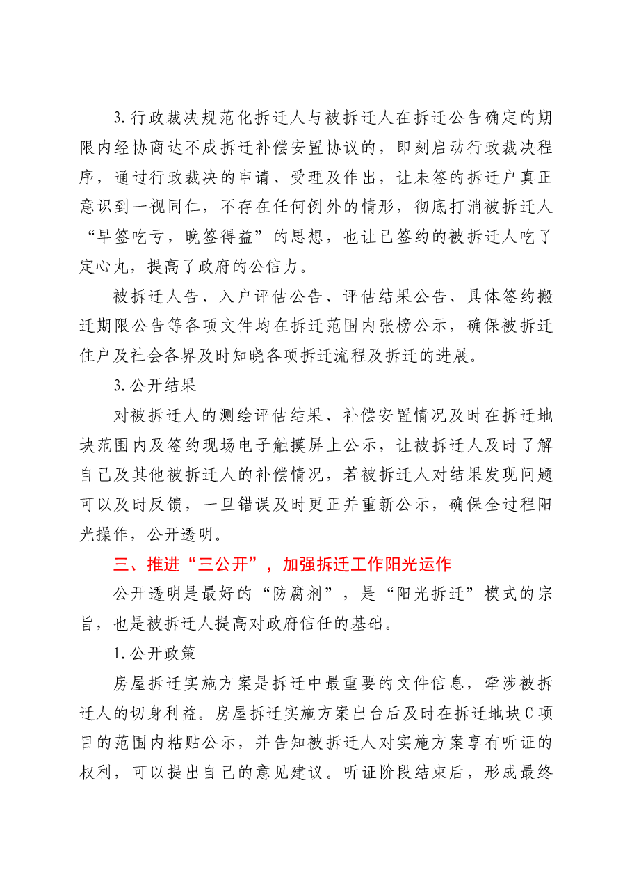 征地拆迁工作经验交流总结汇报发言.doc,第4页预览