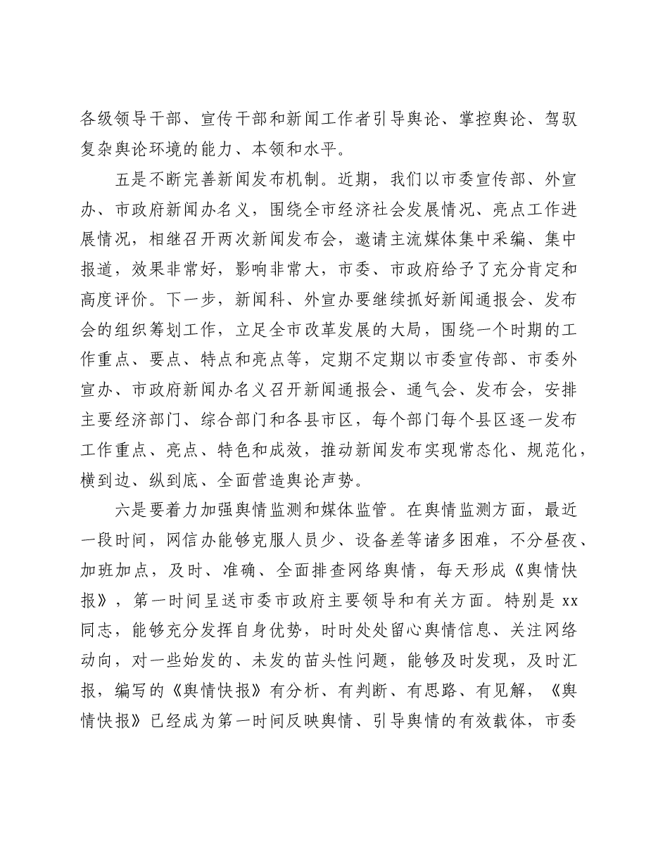 在市委宣传部机关干部会上的讲话.doc,第3页预览