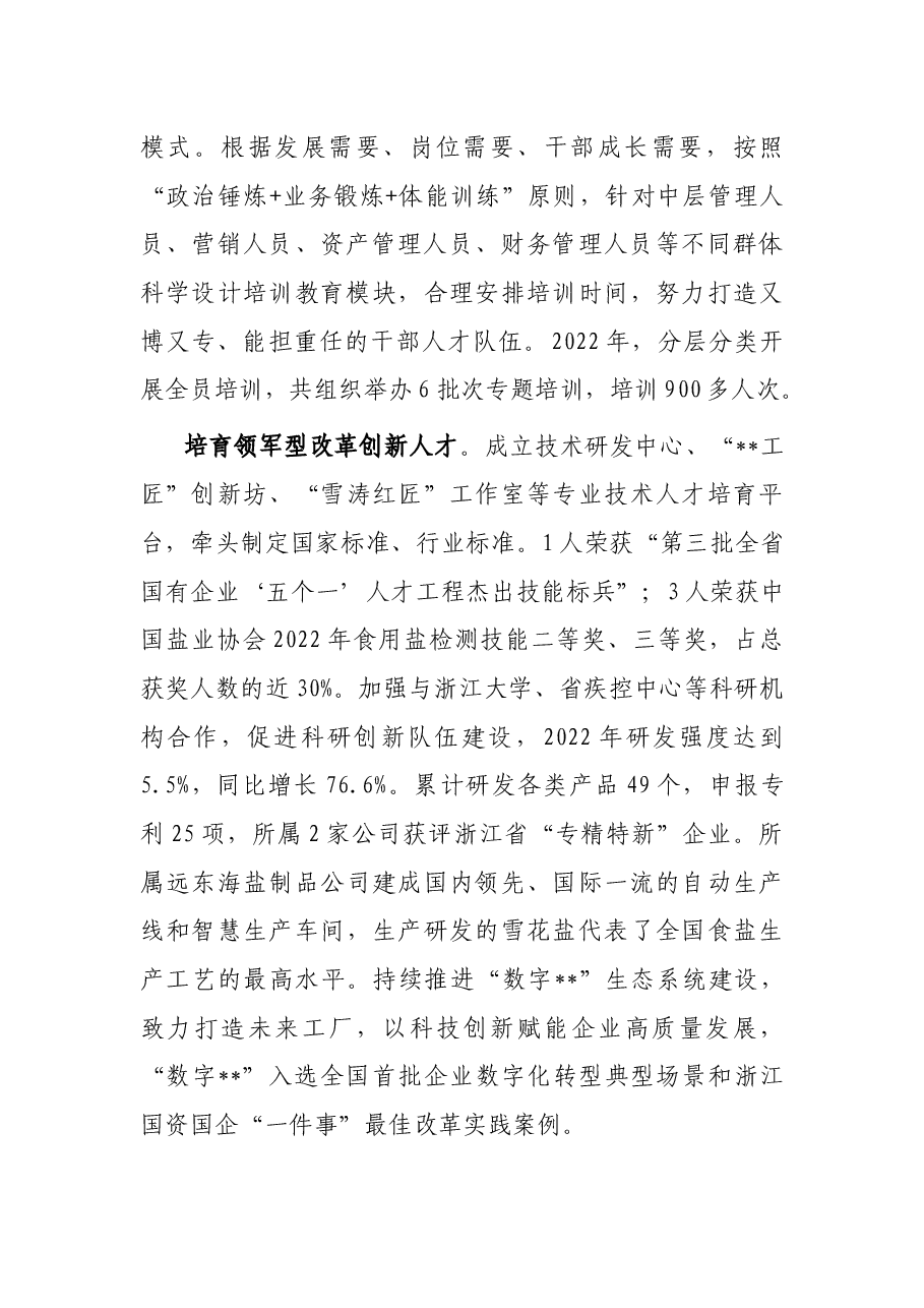 国企加强人才队伍建设经验做法.docx，第3页预览