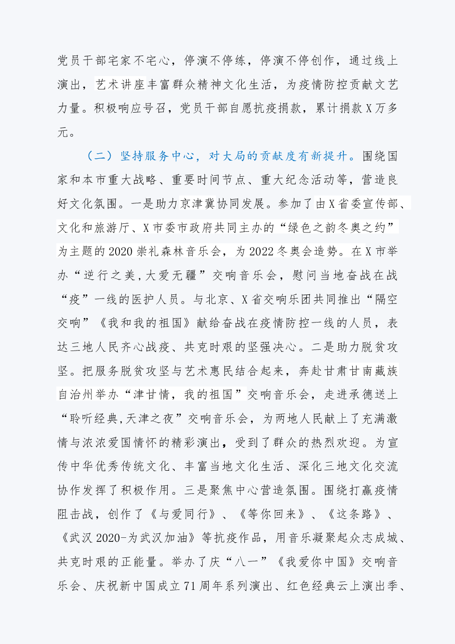 乐团总结计划.docx,第2页预览