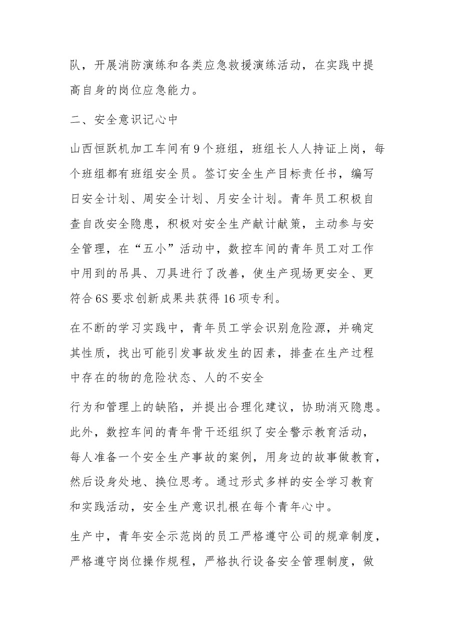 (22篇)2023年上半年安全生产、安全生产月素材汇编.docx,第4页预览