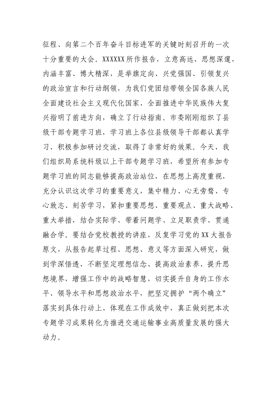 在局系统领导干部专题学习班开班式上的讲话.docx,第2页预览