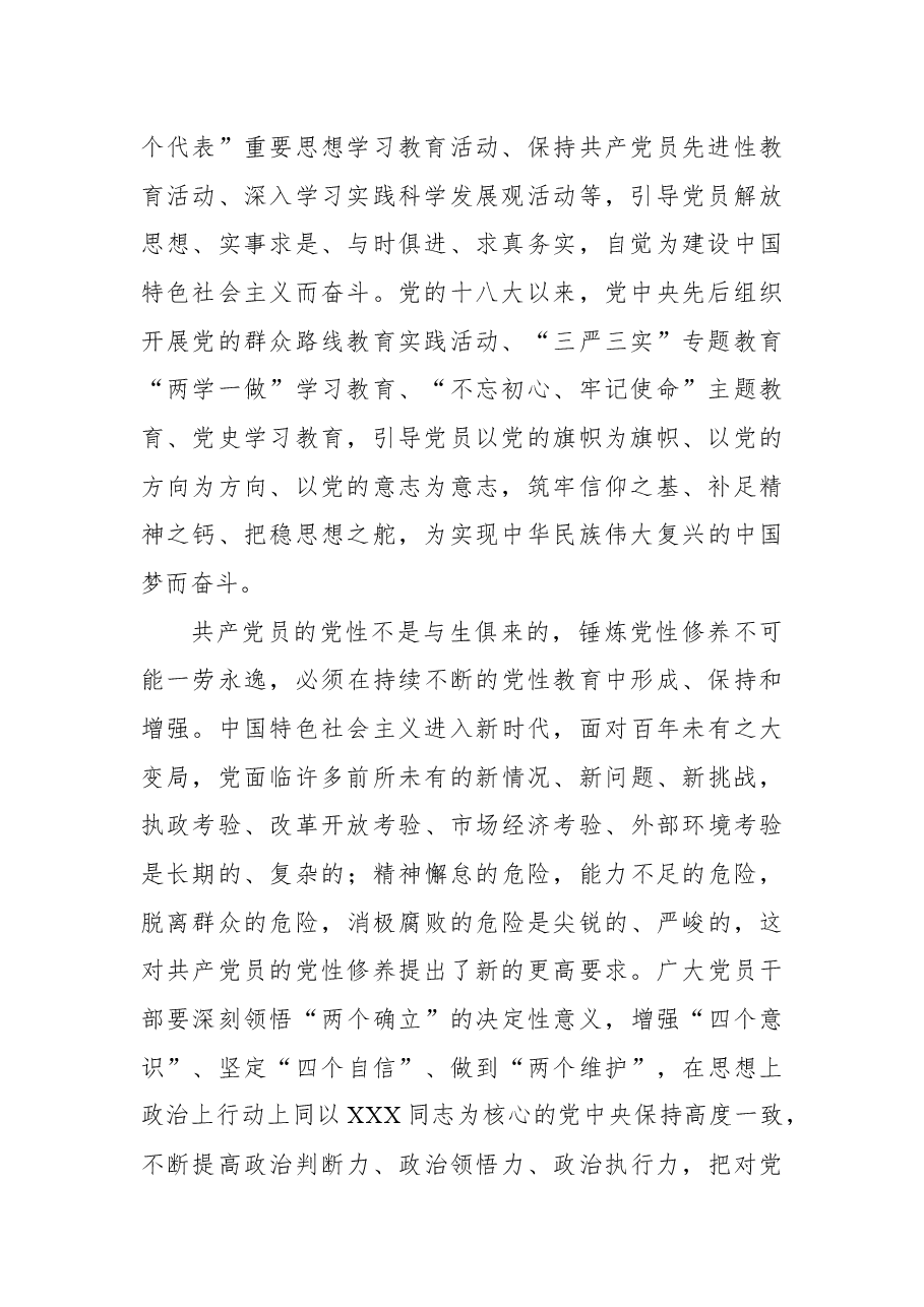 主题党日党课讲稿:加强党性修养永葆共产党人政治本色.docx,第2页预览