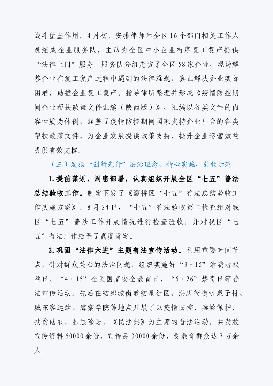 区司法局2020年工作总结及2021年工作计划.doc,第4页预览