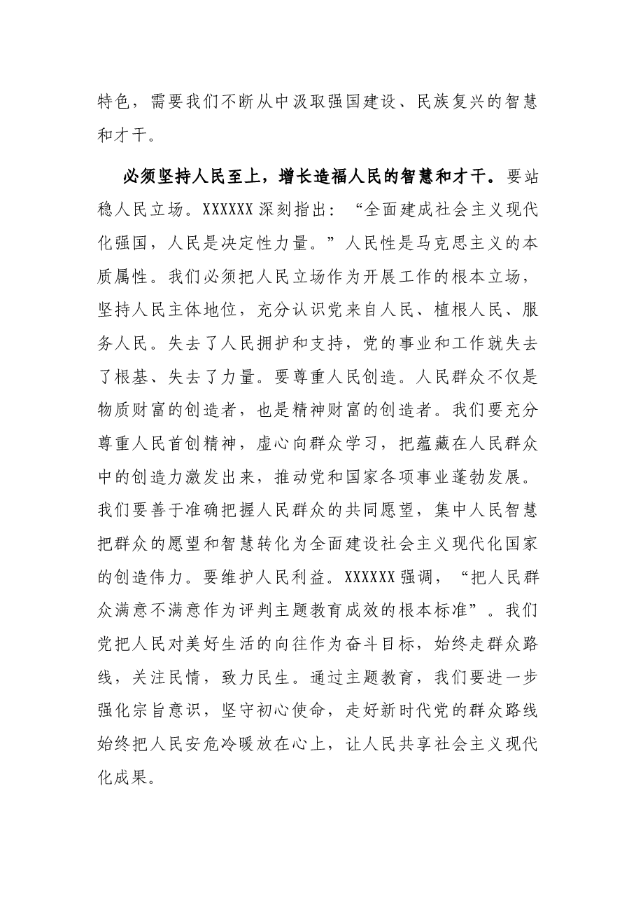 专题党课:以学增智强本领 实干笃行显担当.docx,第4页预览