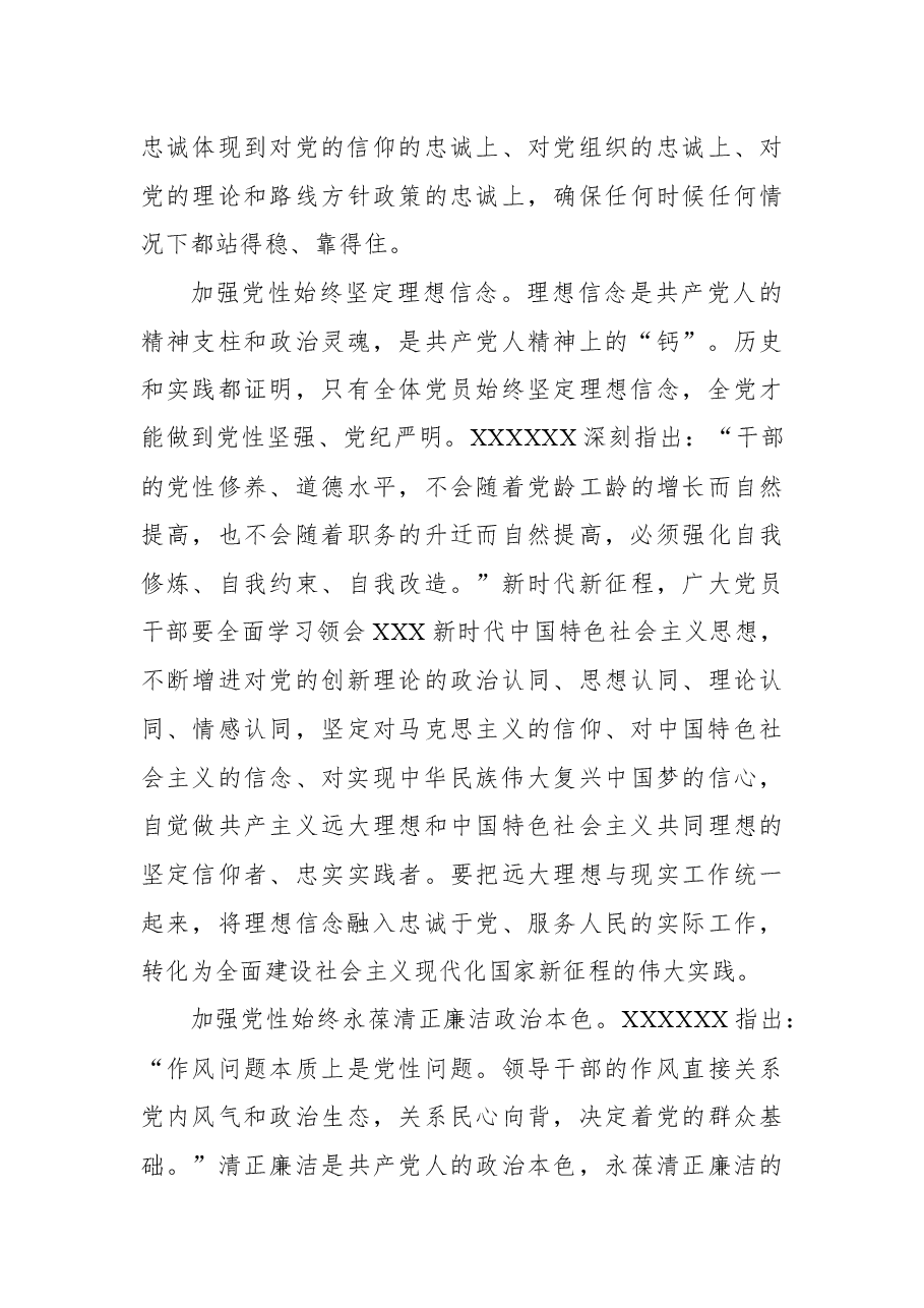 主题党日党课讲稿:加强党性修养永葆共产党人政治本色.docx,第3页预览