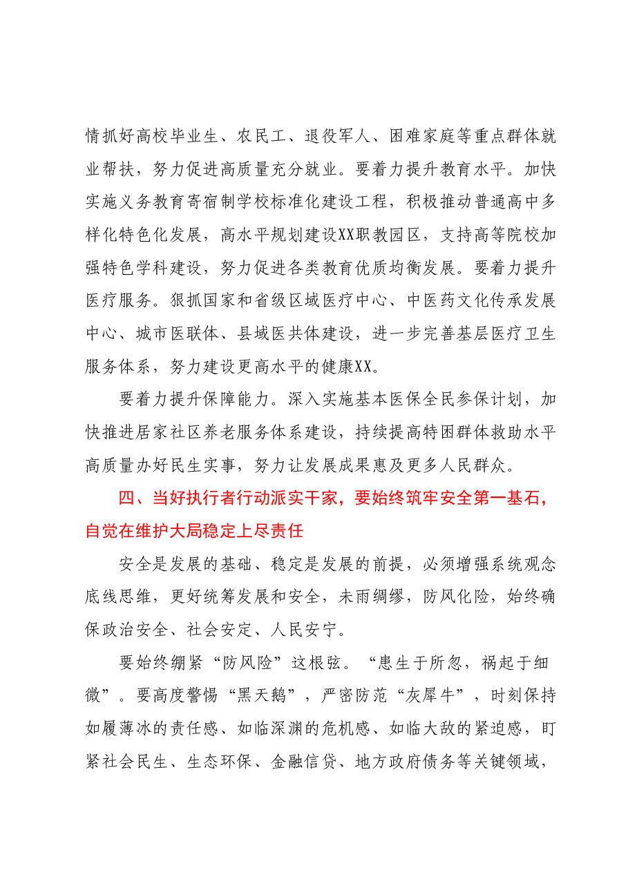 在副中心城市建设会上的讲话.docx,第4页预览