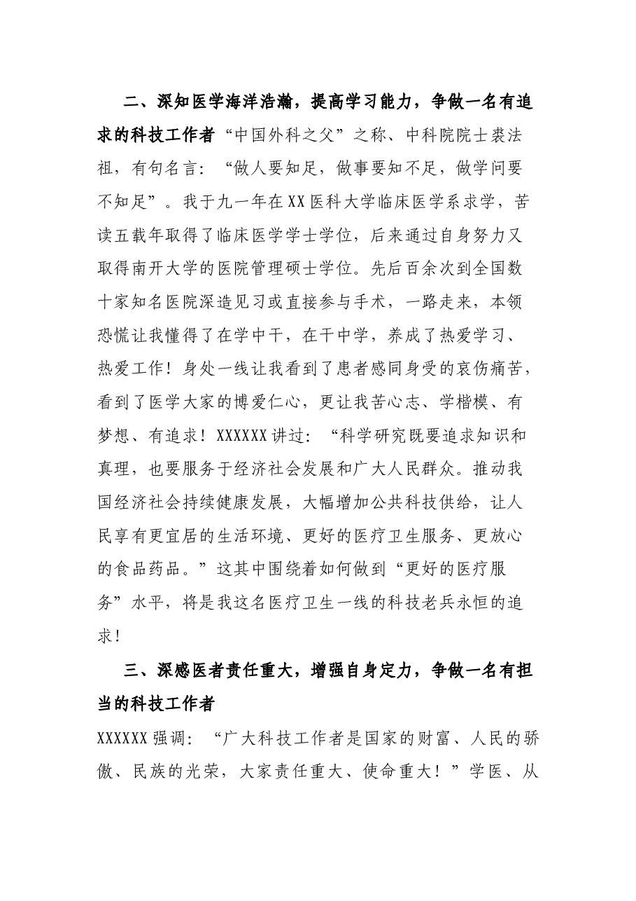 在全县庆祝第七个“全国科技工作者日”暨创建省科普示范县动员会上的发言.docx,第3页预览