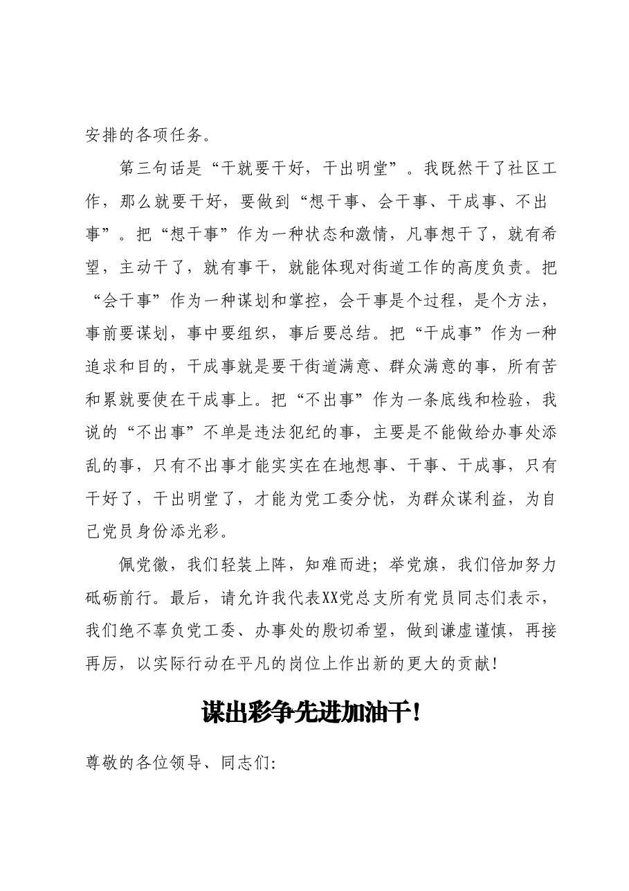 (3篇)村(社区)书记在“七一”表彰会上的发言汇编.doc,第3页预览