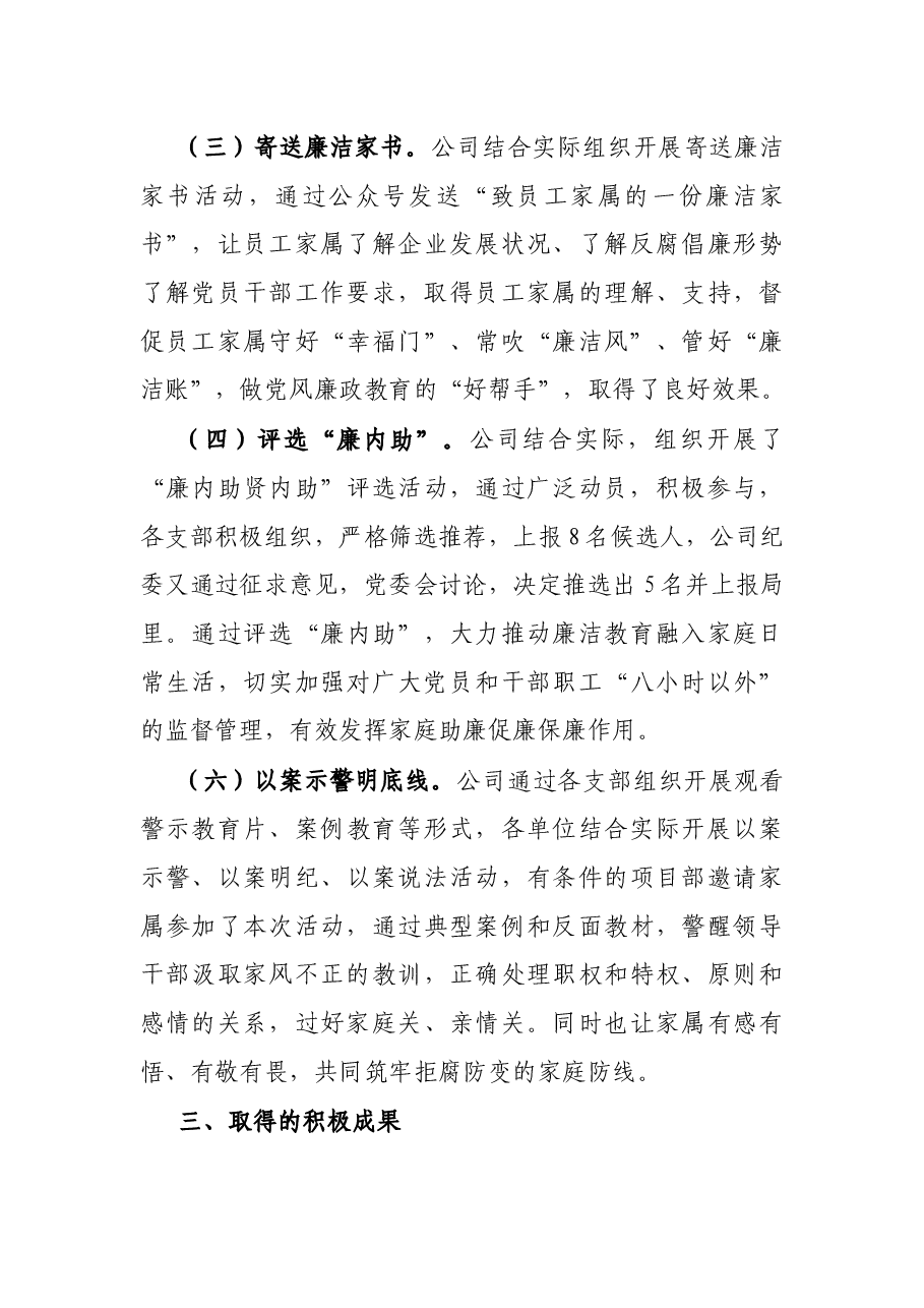 公司廉洁家风建设活动工作总结.docx,第3页预览