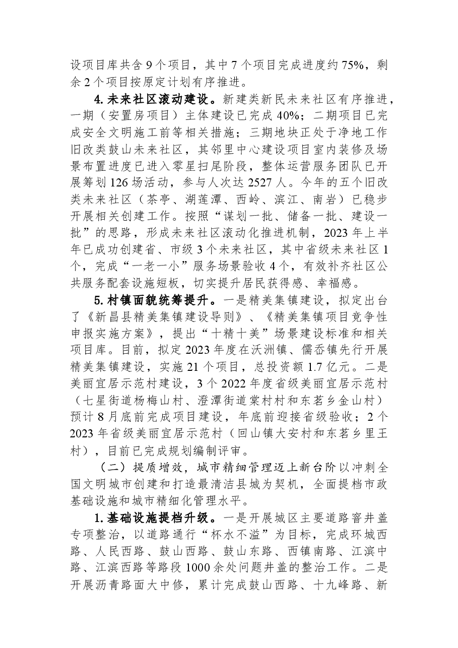 (5篇)2023年上半年工作总结及下半年工作计划汇编.docx,第3页预览