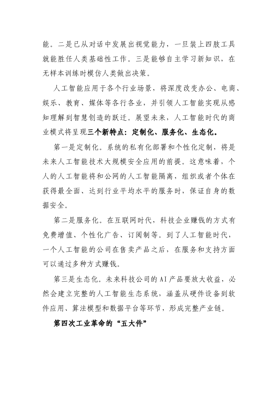人工智能:赋能智慧城市的主战场.docx,第4页预览