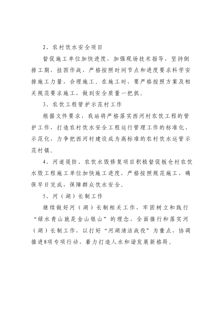 水利站2023年上半年工作总结及下半年工作计划.docx,第4页预览