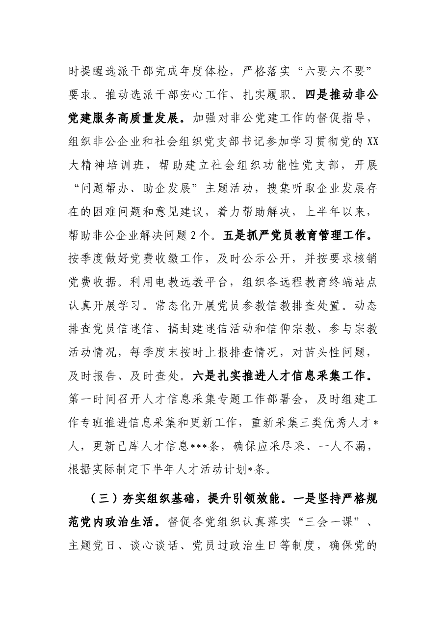 乡镇组织办2023年上半年工作总结及下半年计划.docx,第3页预览