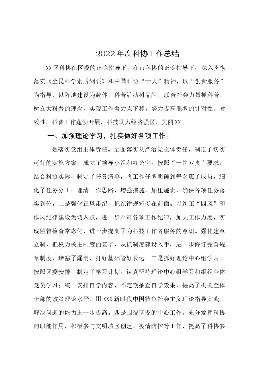 科协2022年工作总结和2023年工作谋划.docx,第1页预览