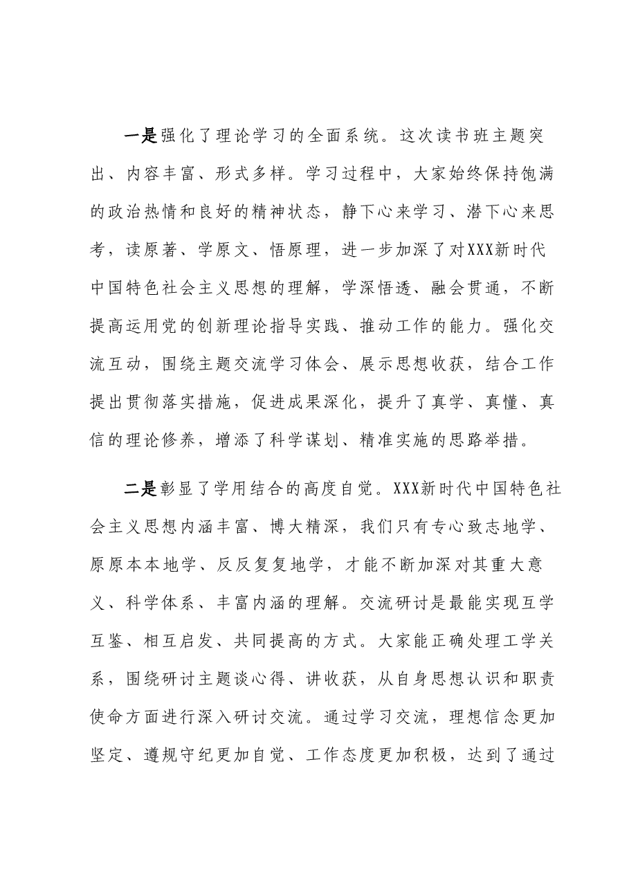 专题读书班结班总结讲话.docx,第2页预览