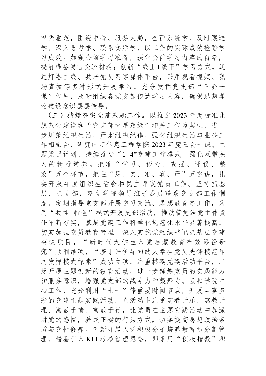 学院2023年上半年党建工作总结.docx,第2页预览
