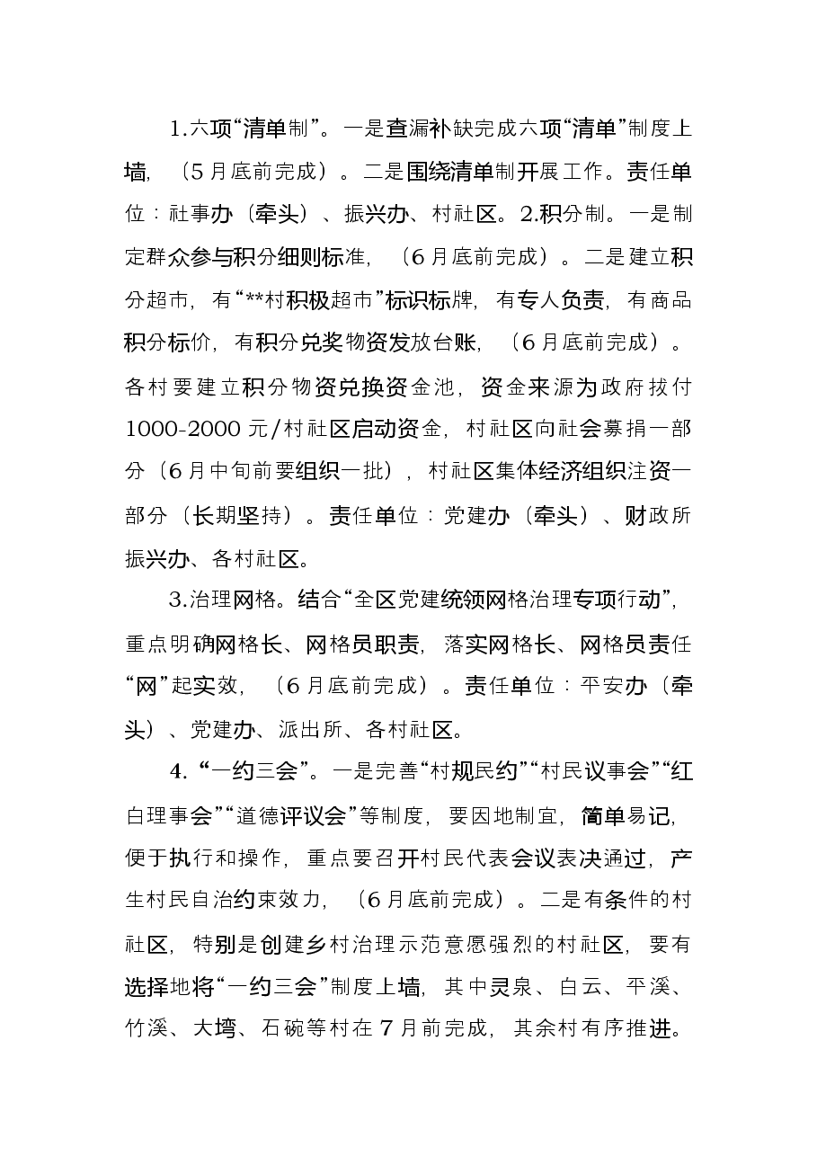 竹溪镇2023年乡村治理重点工作实施方案.docx,第2页预览