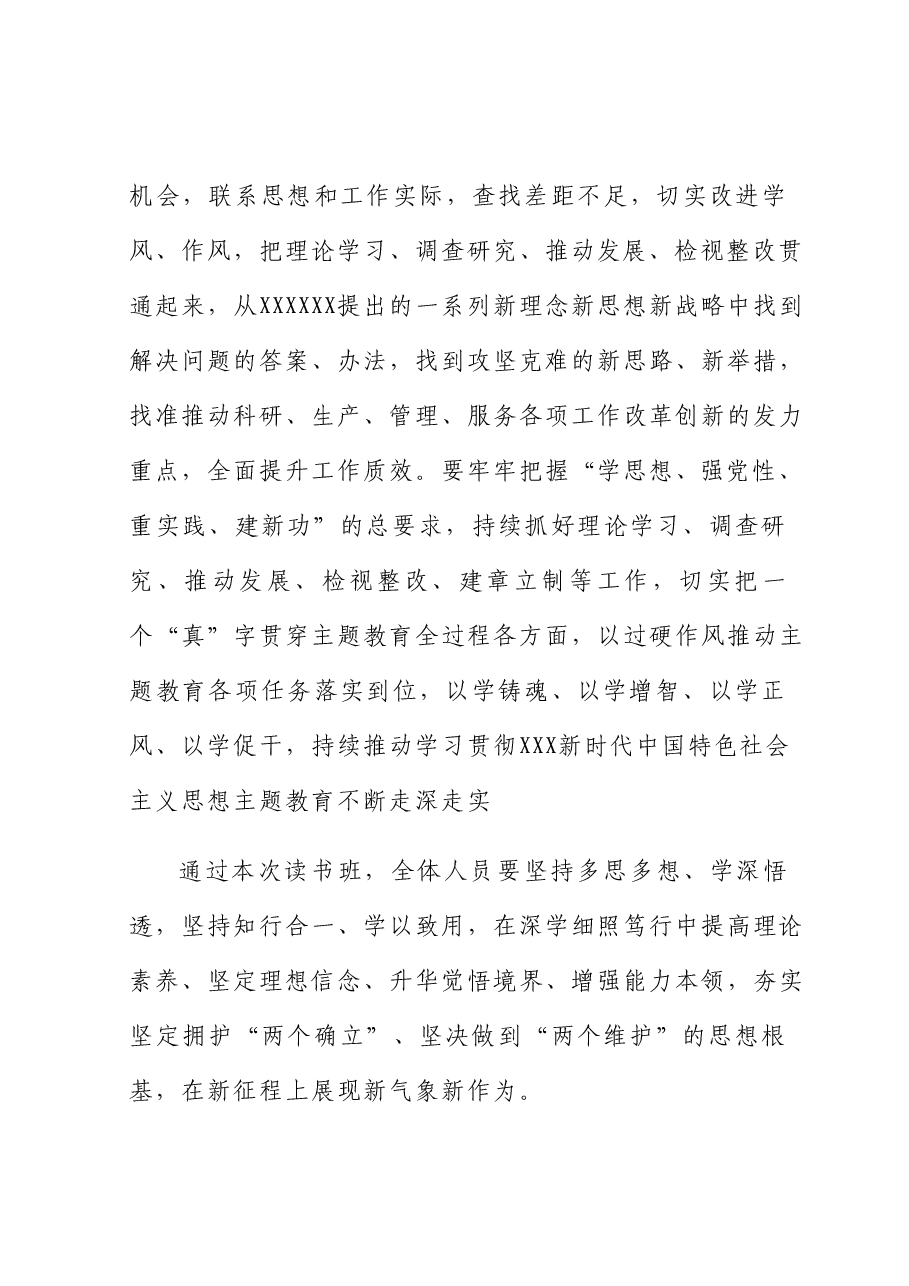 指导组长在主题教育读书班开班式上的讲话.docx,第4页预览